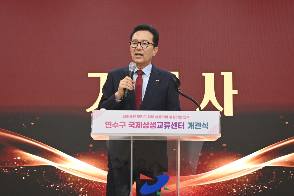 연수구는 지난 13일 내외국인 주민이 함께 상생하는 사회통합 거점시설 연수구 국제상생교류센터의 문을 열었다